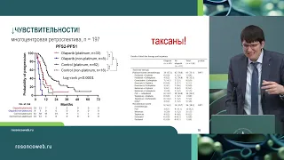 Стратегия лекарственной терапии рецидивов рака яичников