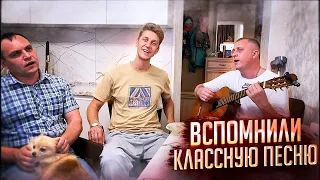 Вспомнили, да как спели.👍 Кто слышал? Белые дикие кони. Братья Лихацкие с другом Диманом в Барнауле.