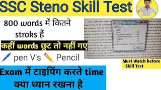 Stroks कितने होने चाहिए ? Things to remember while typing || ssc steno skill test #sscsteno2022