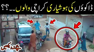 CCTV - Malir Saudabad Karachi News