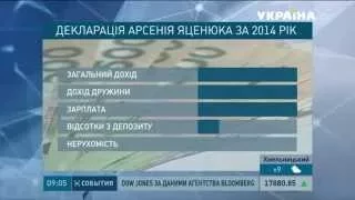 Прем'єр-мільйонер Арсеній Яценюк задекларував доходи