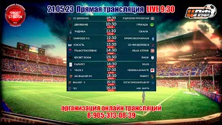 21.05.2023  ДВИЖЕНИЕ  - ГРЕНАДА, ПРЕМЬЕР ЛИГА, LIVE 10:30 #ЦЛФ_2023