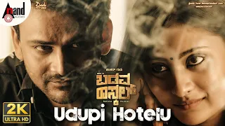 Udupi Hotelu|Badava Rascal|Daali Dhananjay|Amrutha Iyengar|Vasuki Vaibhav|Vijay Prakash|Shankar Guru