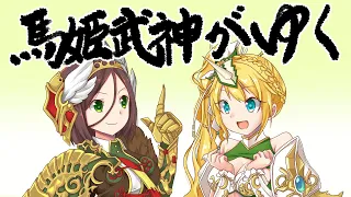 【三国志大戦】馬姫武神がゆく＃１５３【対ヨウリク】