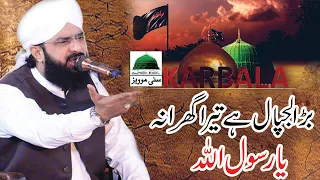 Bara Lajpal Hai Tera || Gharana Ya Rasool Allah || Hafiz Imran Aasi New Naat 2023 || SunnyMovies