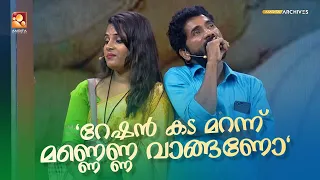 "റേഷൻ കട മറന്ന് മണ്ണെണ്ണ വാങ്ങണോ" 🤣| #Vintagecomedy | COMEDY MASTERS | Malayalam Comedy Show | Fun