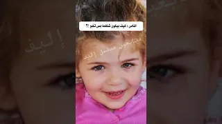 شكل اليف بطلة مسلسل اليف  قبل وبعد 💖💖