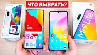 Samsung Galaxy A51 vs Xiaomi Mi 9 Lite - КТО ЛУЧШИЙ в 2020 ГОДУ? ПОЛНОЕ СРАВНЕНИЕ!