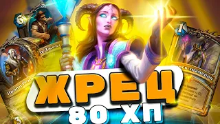 НЕПРОБИВАЕМЫЙ КВЕСТ РЕНАТАЛ РЕНО ЖРЕЦ | Hearthstone - Затонувший Город