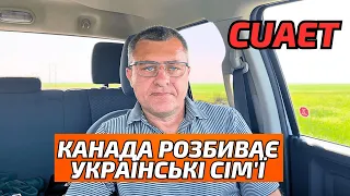 Уважно українці! Чому українці розлучаються в Канаді?