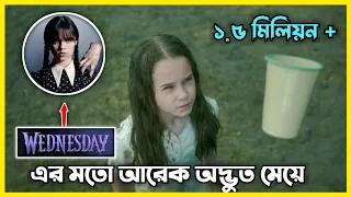 Wednesday Addams এর মতো আরেক অদ্ভুত মেয়ে ও স্কুলের গল্প | Matilda 2022 Movie Explained In Bangla