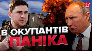 ❗❗ПОДОЛЯК відреагував на замінування ЗАЕС /  Чи піде Путін на підрив?