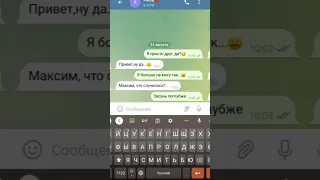 Я просто друг  Грустная переписка  Не взаимная любовь  Исправляюсь! #любовь #невзаимнаялюбовь #краш