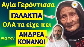 🎀ΣΕΙΕΤΑΙ η ΕΛΛΑΔΑ•Γερόντισσα Γαλακτία για ΚΟΝΑΝΟ ΟΛΑ τα ΠΡΟΒΛΕΨΕ! #χριστόσ #trending #εκκλησία