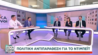 Συμφωνία για ένα ντιμπέιτ μεταξύ πολιτικών αρχηγών μεταξύ 9-12 Μαΐου–Τι λένε εκπρόσωποι των κομμάτων