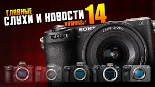 Sony A6700 хуже и дороже, чем Fujifilm XS20? | Полнокадровый Blackmagic будет похожа на FX3?