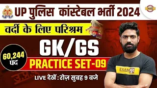 UP POLICE NEW VACANCY 2023 | UP POLICE CONSTABLE GK/GS PRACTICE SET -09 |UPP CONSTABLE GK/GS