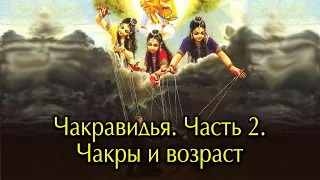 Чакравидья 2. Чакравидья- Древний трактат о Чакрах- центрах сознания в теле человека.