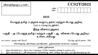 TNPSC | Group 2/2A | Answer Key Offical | General Tamil | 21.05.2022 | Suresh IAS Academy