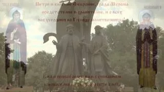 День Петра и Февронии Муромских в 2014 году!!!