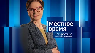 События Недели эфир от 29.01.2023