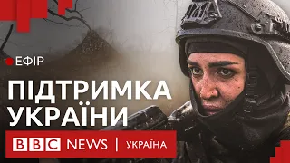 НАТО обіцяє Україні підтримку. Чи надовго? | Ефір ВВС