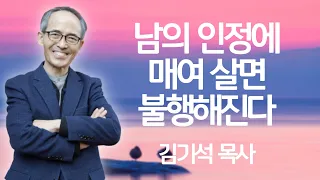 광신자의 특징 | 자본주의에 대한 가장 큰 저항은 자족하는 마음 | 김기석 목사 5