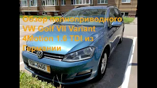 Обзор полноприводного VW Golf VII Variant 4Motion 1.6 TDI из Германии