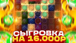 УГАДАЛ ТОПОВЫЙ БОНУС ЗА 100К И ПОЙМАЛ СЫГРОВКУ НА 16.000Р В MUMMYLAND! ЗАНОС В МУМИИ