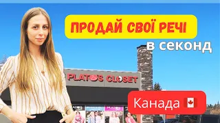 Продаж речей в секонд-хенд. Канада секонд