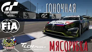 ДВЕ МЯСНЫЕ ГОНКИ В FIA + НОВАЯ СИСТЕМА ШТРАФОВ | GRAN TURISMO SPORT