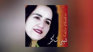 Laila Chakir - Wazamagh Athtough (Full Album)