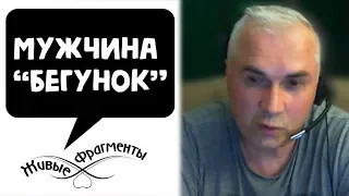 Скрытые манипуляции мужчины. Александр Ковальчук