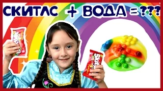 Скитлс Опыт Анна и Белоснежка проводят эксперимент Опыты для детей Skittles Challenge Anna and S