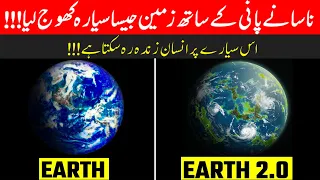 NASA Found Earth Like Planet With WATER! | kepler 1649C Planet Complete Information (Urdu/Hindi)