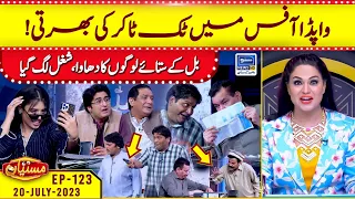 Recruitment of Tik Toker in WAPDA office | Mastiyan | EP 123 | 20 July 2023 | Suno News HD