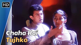 Chaha Hai Tujhko | Aamir Khan | Manisha Koirala | Udit Narayan Superhit Song | Mann (1999)