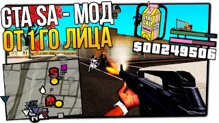 КАК ВЫГЛЯДИТ GTA SAN ANDREAS ОТ ПЕРВОГО ЛИЦА / ГТА СА МОД ОТ 1 ЛИЦА / ГТА СА МОДЫ