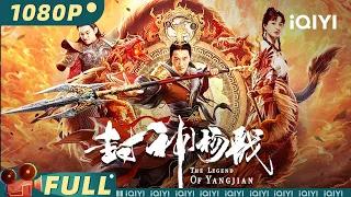 God of Trident: YangJian  | Chinese fantasy Action | Chinese Movie 2023 | iQIYI MOVIE THEATER