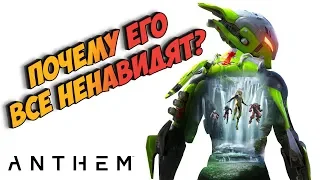 Обзор Anthem. Первый взгляд...и последний.