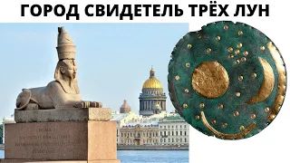 Санкт Петербург , сколько ему лет на самом деле ?