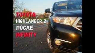 Toyota Highlander 2 после INFINITY (интервью с владельцем)