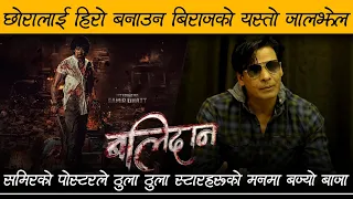 BALIDAN MOVIE FIRST LOOK POSTER REVIEW BY REVIEW NEPAL | SAMIR BHATT | SANTOSH SEN