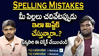 Vamshi krishna : Are your kids making spelling mistakes like this while reading? | SumanTV Education