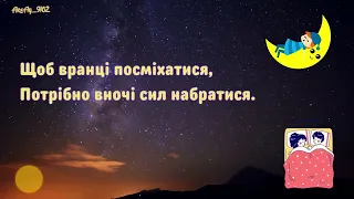 Стрибай швидесенько у ліжечко. Надобраніч кошенятко!