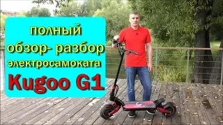 Полный обзор-разбор электросамоката Kugoo G1