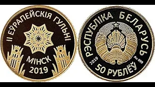 #обзор, #монета. 2 Европейские игры 2019 года. Минск. #Belarus,#Беларусь,#Coins,#Золото.