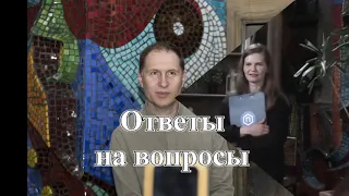 Илья Утехин. Ответы на вопросы