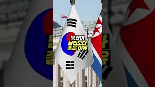북한이 남한보다 좋은 이유