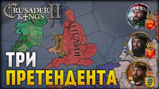 Битва за Англию | Crusader Kings 2